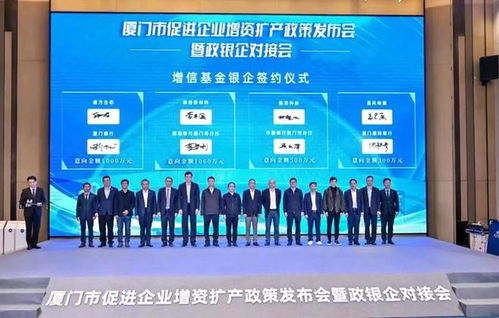 打出超800亿元惠企政策 组合拳 厦门举行促进企业增资扩产政策发布会