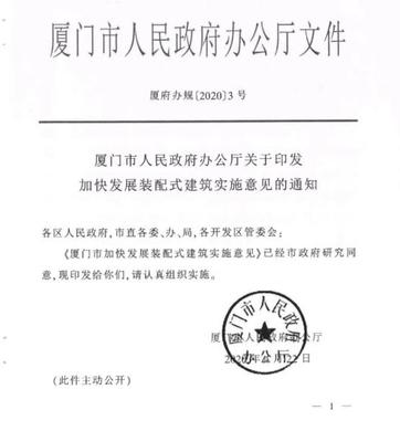 福建厦门加快发展装配式建筑实施意见印发