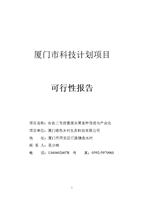 市科技计划项目可研-word文档下载和免费在线浏览-doc文档赚钱网