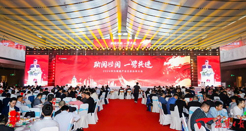 2024华为福建产业生态伙伴大会在厦门举办