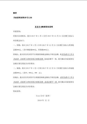 厦门市建设局关于公示2018年建筑施工企业信用综合评价企业完税情况的通知(附件:书面说明材料参考文本)电子版下载-造价通文库