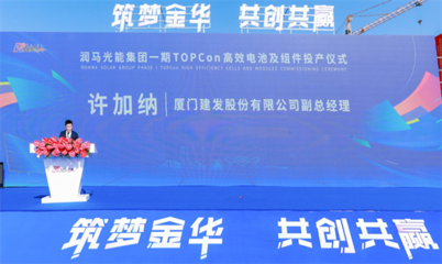 “加码”N型TOPCon,润马光能金华工厂正式投产!